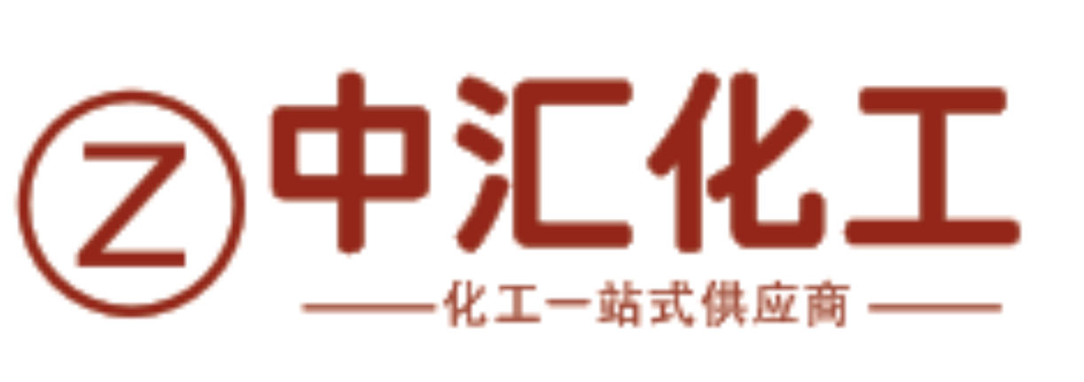 中汇化工